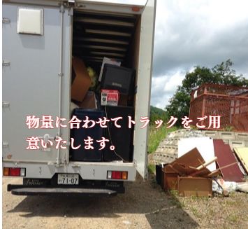 札幌不用品(不要品)回収