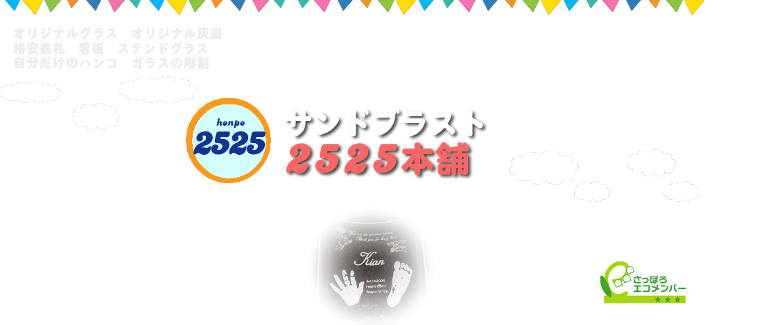 札幌ガラスの彫刻