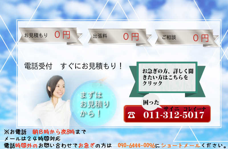 2525本舗の不用品回収直通大あるです。クリックすると電話