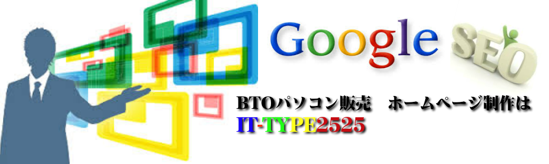 札幌ホームページ制作、IT専門部、SEO対策なら2525
