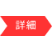 TOPページへリンク