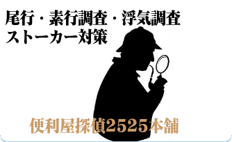 札幌便利屋探偵