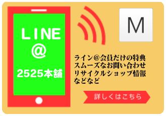 ライン＠会員になる　クリック