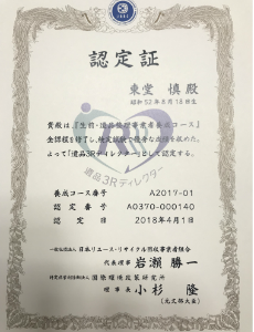 遺品整理資格書