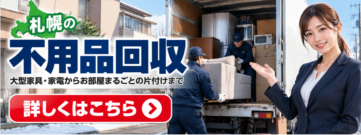 不用品回収の詳しいページはこちらから